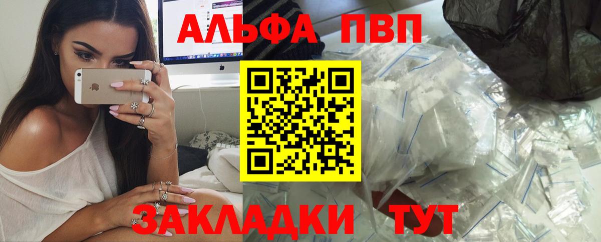 APVP VHQ  Вход с VPN  Альфа ПВП Соль  Сунжа  APVP  A PVP СК 