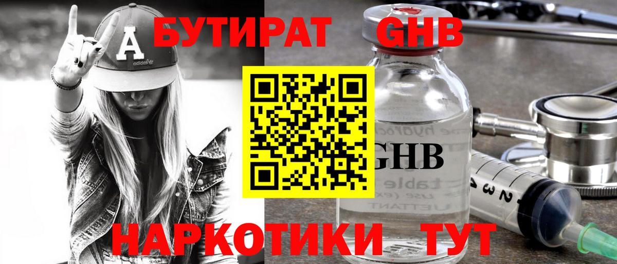 Бутират жидкий экстази  Вход с VPN  Сунжа 