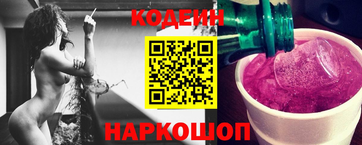 Кодеин напиток Lean (лин)  Кодеиновый сироп Lean напиток Lean (лин)  Сунжа  Вход с VPN 